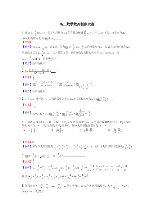 高三数学数列极限试题
