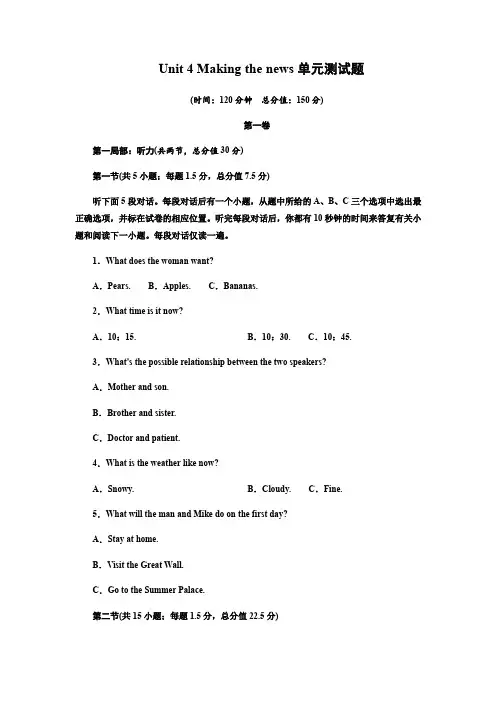人教版必修五Unit4Makingthenews单元测试题单元测试题(含听力)附答案解析