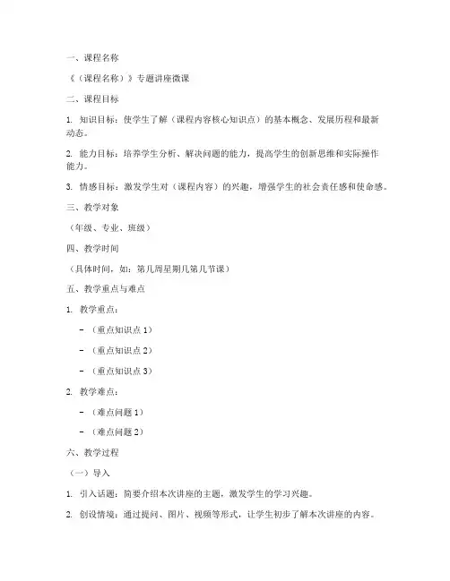 专题讲座微课教案模板范文
