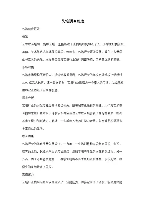 艺培调查报告