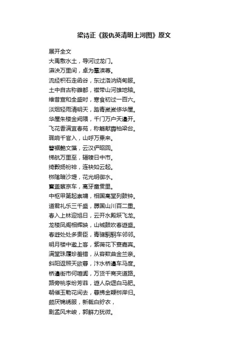 梁诗正《跋仇英清明上河图》原文