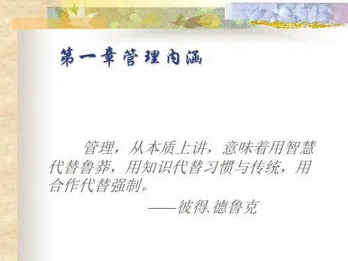 管理的基本概念