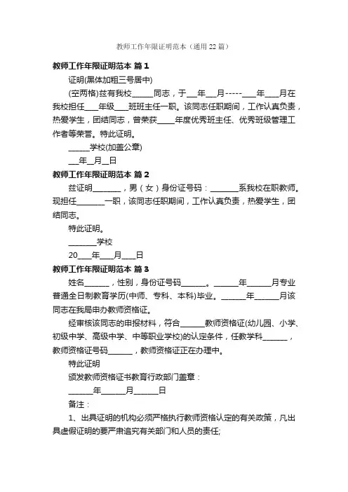 教师工作年限证明范本（通用22篇）