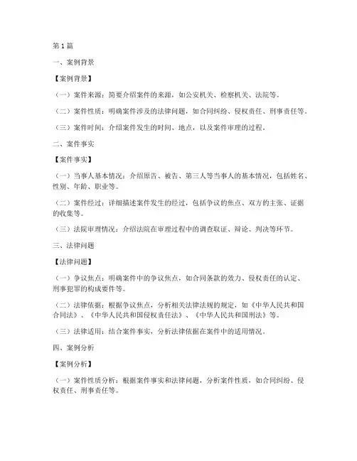 申论法律的案例分析模板(3篇)