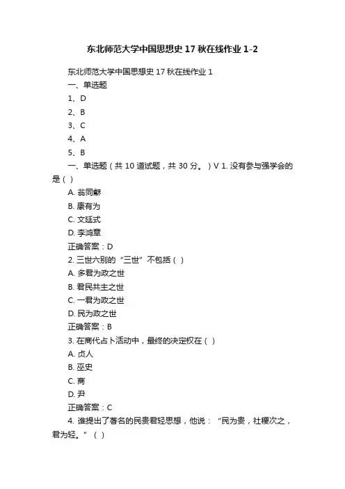东北师范大学中国思想史17秋在线作业1-2