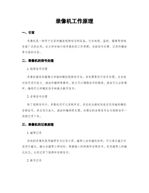 录像机工作原理