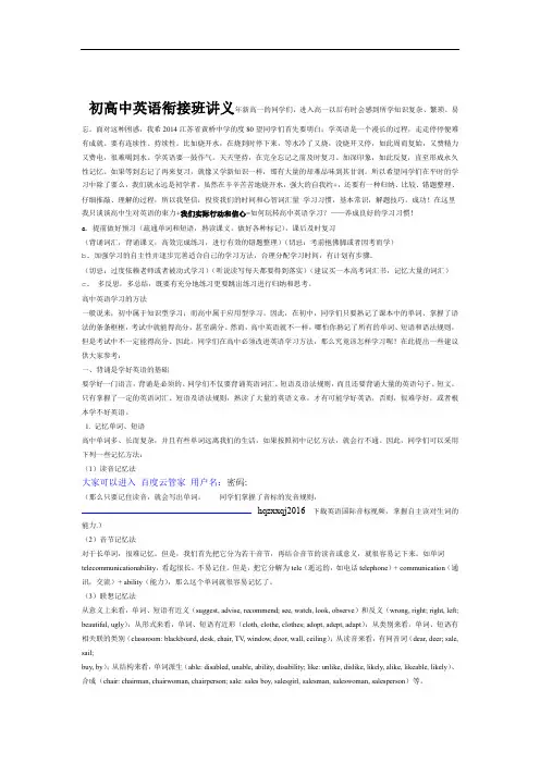 新高一 初高中英语衔接班讲义