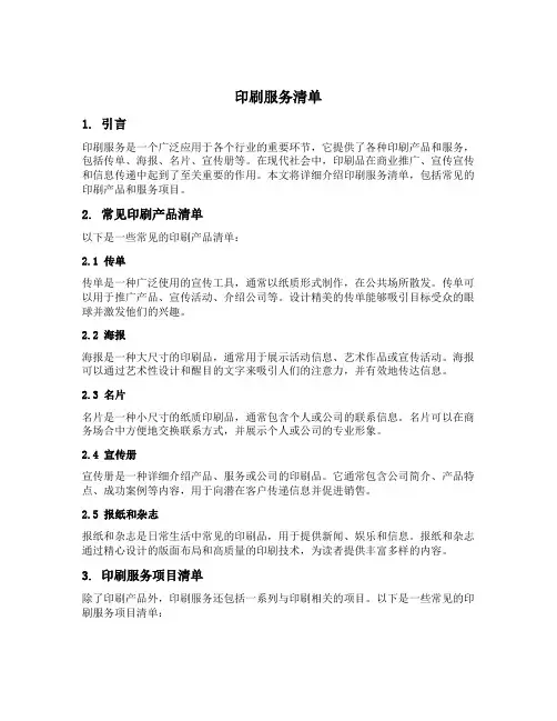 印刷服务清单