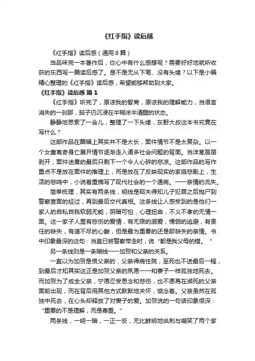 《红手指》读后感（通用8篇）