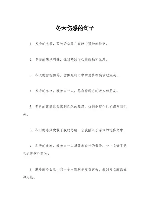 冬天伤感的句子