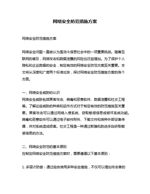 网络安全防范措施方案
