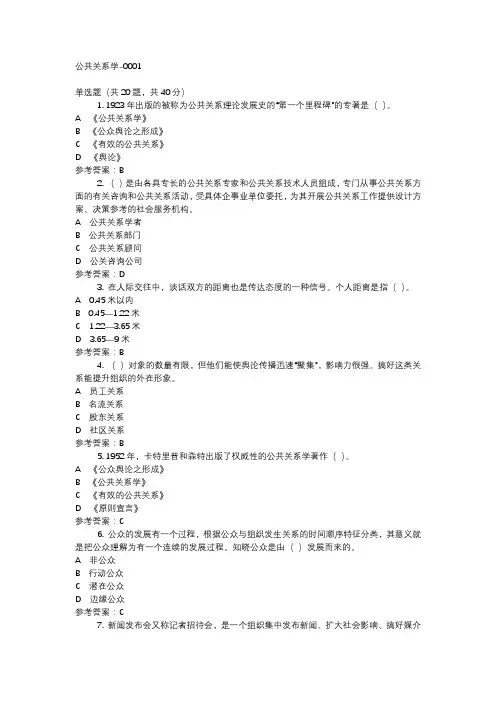 公共关系学-0001