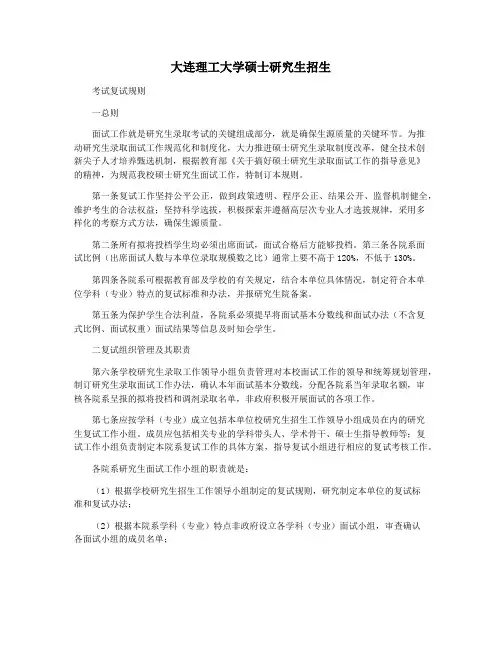 大连理工大学硕士研究生招生