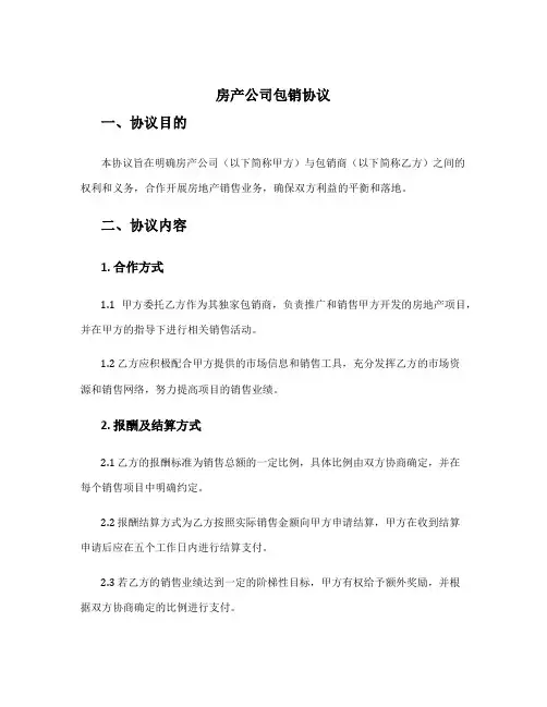 房产公司包销协议