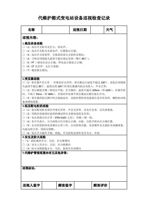 巡视检查单--箱变