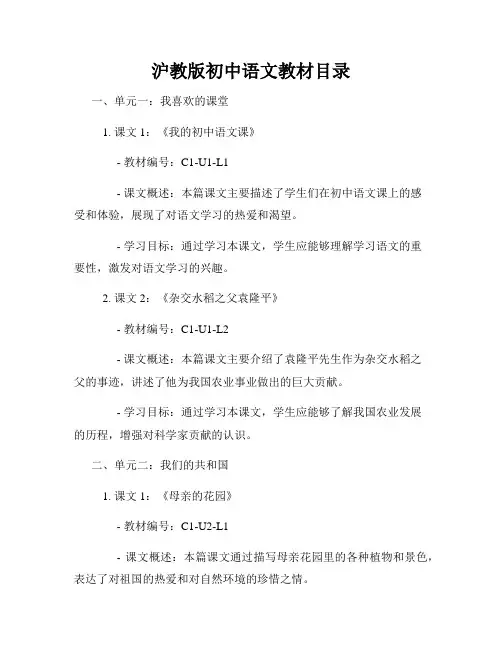 沪教版初中语文教材目录