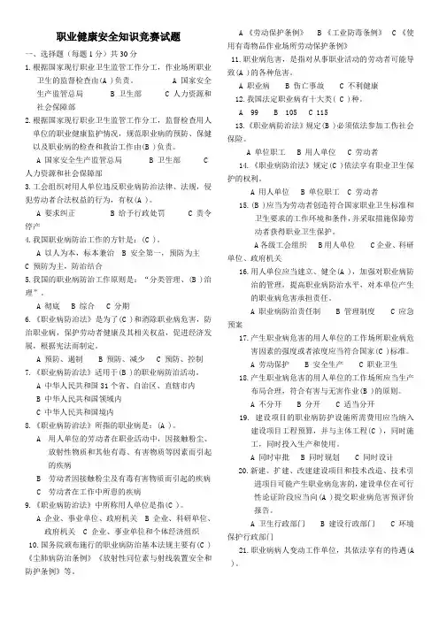 职业健康安全知识竞赛试题(附答案)