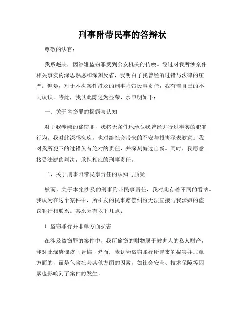 刑事附带民事的答辩状