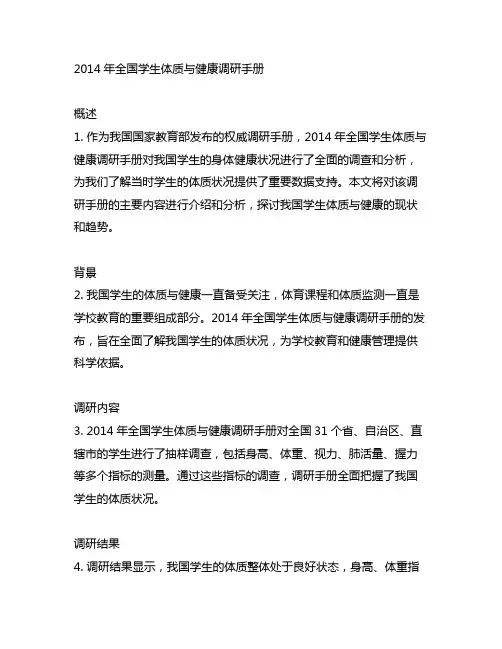 2014年全国学生体质与健康调研手册