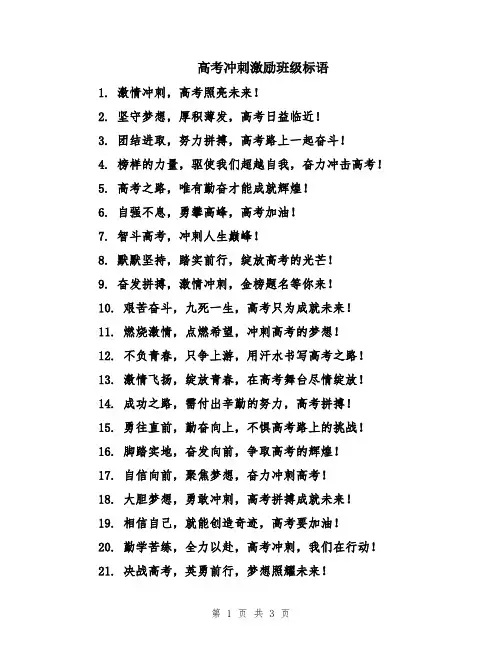 高考冲刺激励班级标语