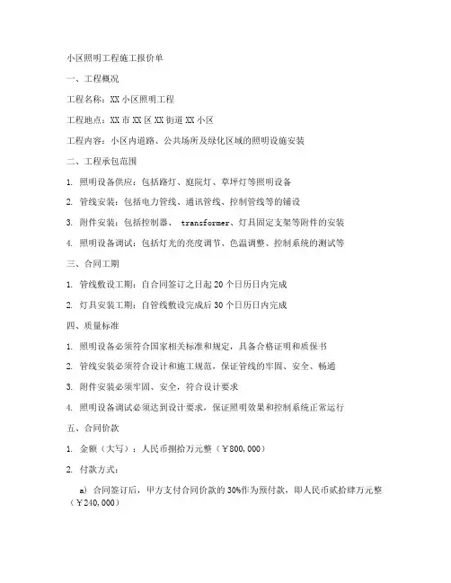 小区照明工程施工报价单