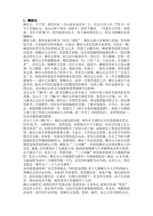 柳宗元的资料