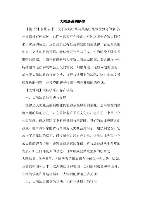 大陆法系的缺陷