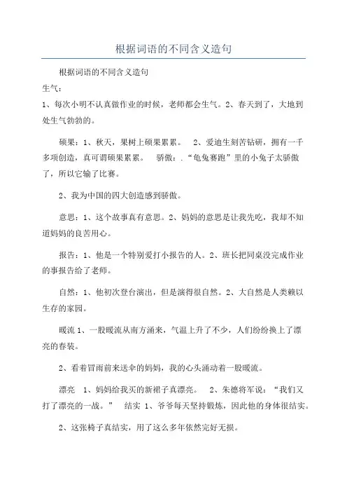 根据词语的不同含义造句