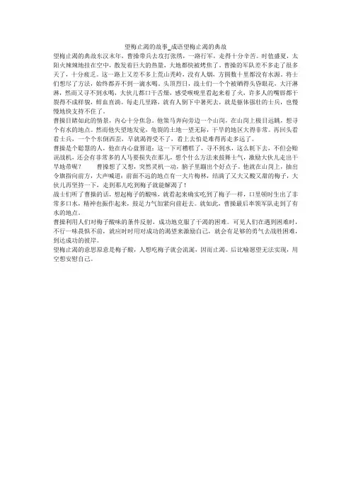 望梅止渴的故事_成语望梅止渴的典故