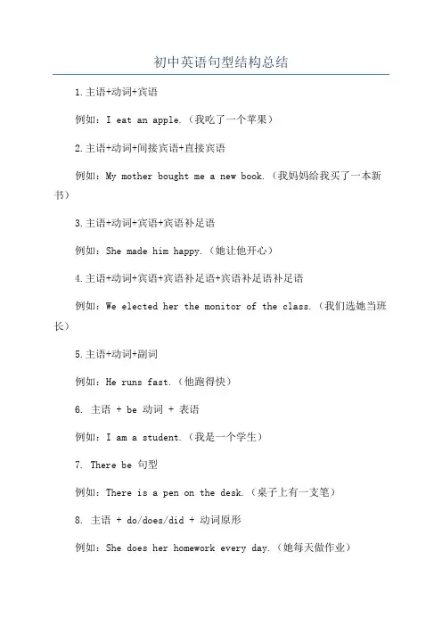 初中英语句型结构总结