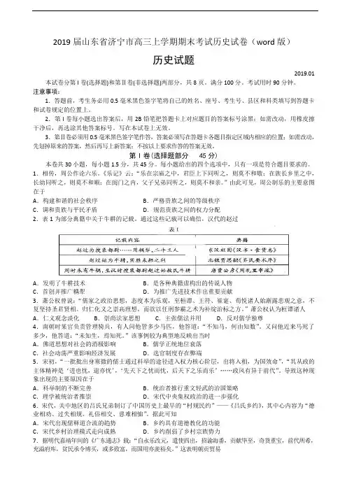 2019届山东省济宁市高三上学期期末考试历史试卷(word版)
