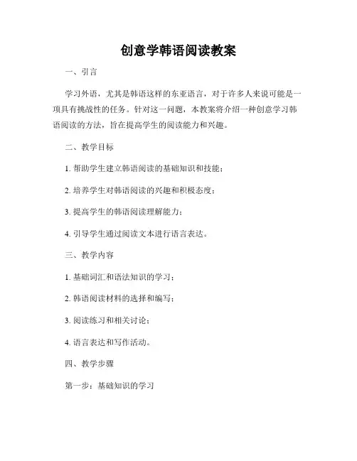 创意学韩语阅读教案