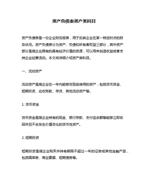 资产负债表资产类科目