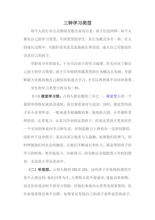 三种学习类型