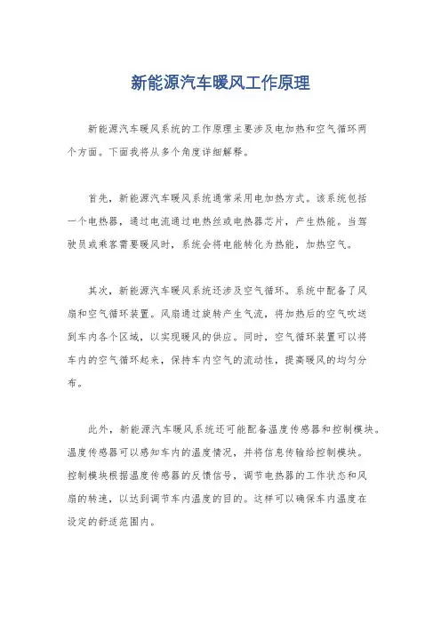 新能源汽车暖风工作原理