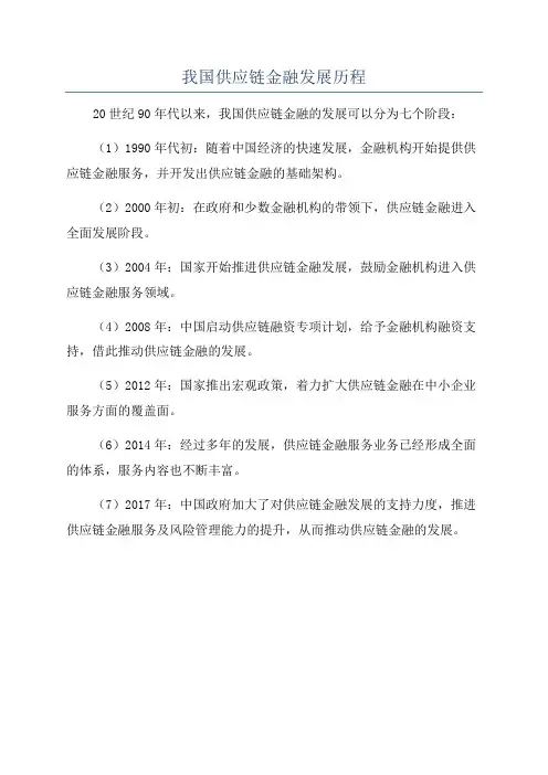 我国供应链金融发展历程