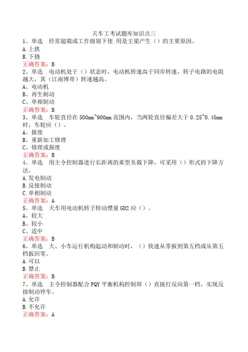天车工考试题库知识点三