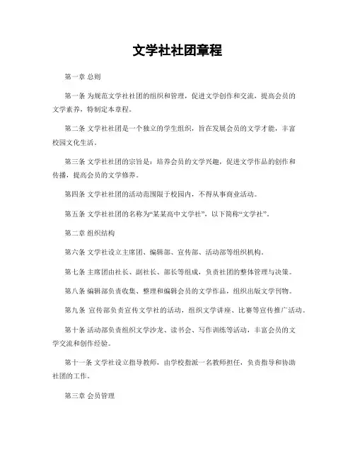 文学社社团章程