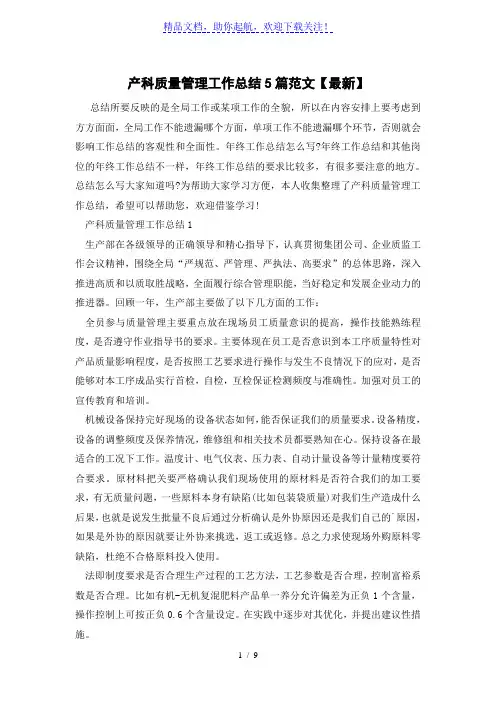产科质量管理工作总结5篇范文【最新】