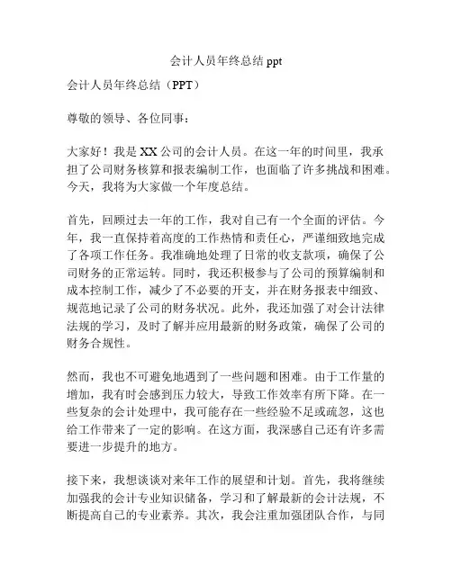 会计人员年终总结ppt