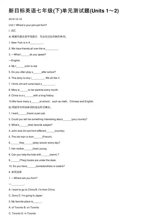 新目标英语七年级（下）单元测试题（Units1～2）