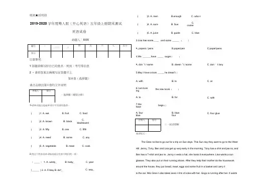 五年级上册英语试题期末测试广东开心英语(粤人版)(含答案)