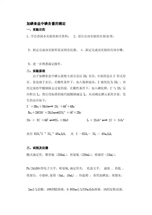 加碘食盐中碘含量的测定[宝典]