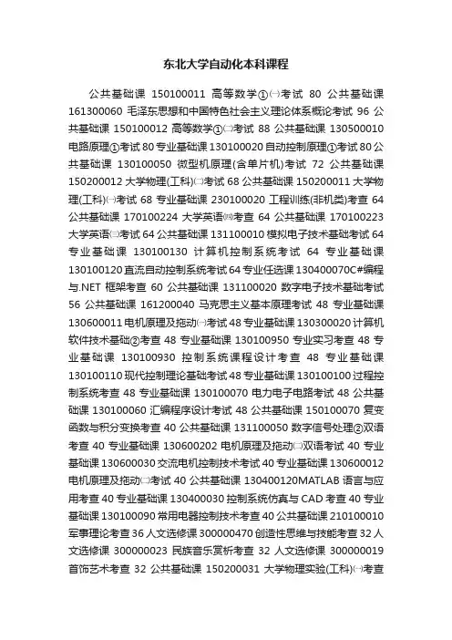 东北大学自动化本科课程