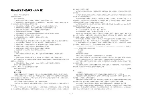 网店电商运营岗位职责(共10篇) 