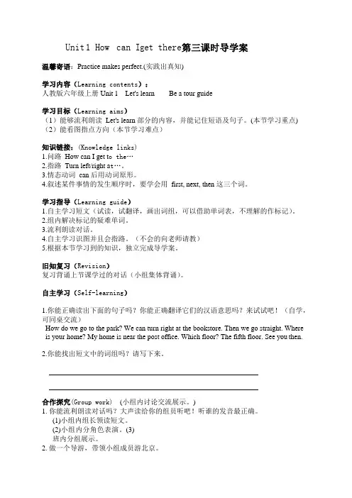 新版六年级英语上册第一单元导学案3课时 (2)