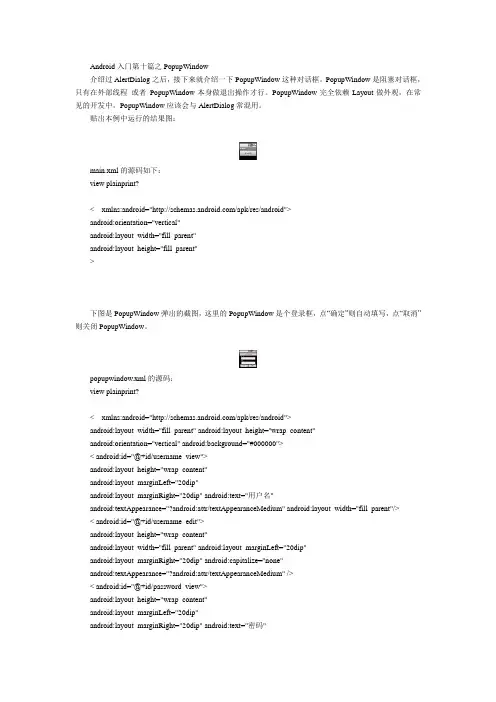 Android入门第十篇之PopupWindow