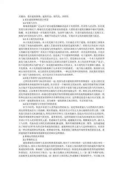 老旧建筑修缮幕墙运用设计理念与思考