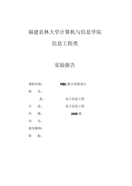 基于VHDL的交通控制灯设计