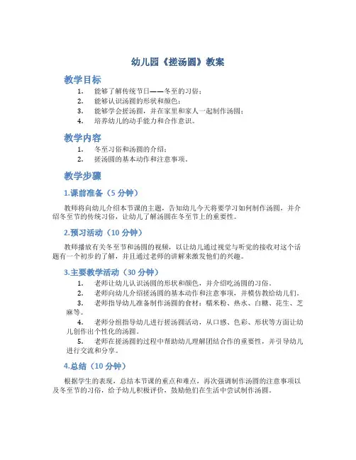 幼儿园《搓汤圆》教案